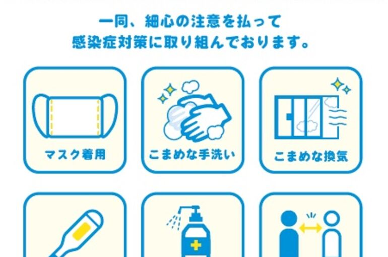 コロナ対策